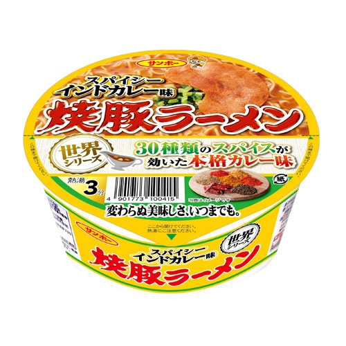 焼豚ラーメン　スパイシーインドカレー味