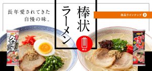 棒状ラーメン