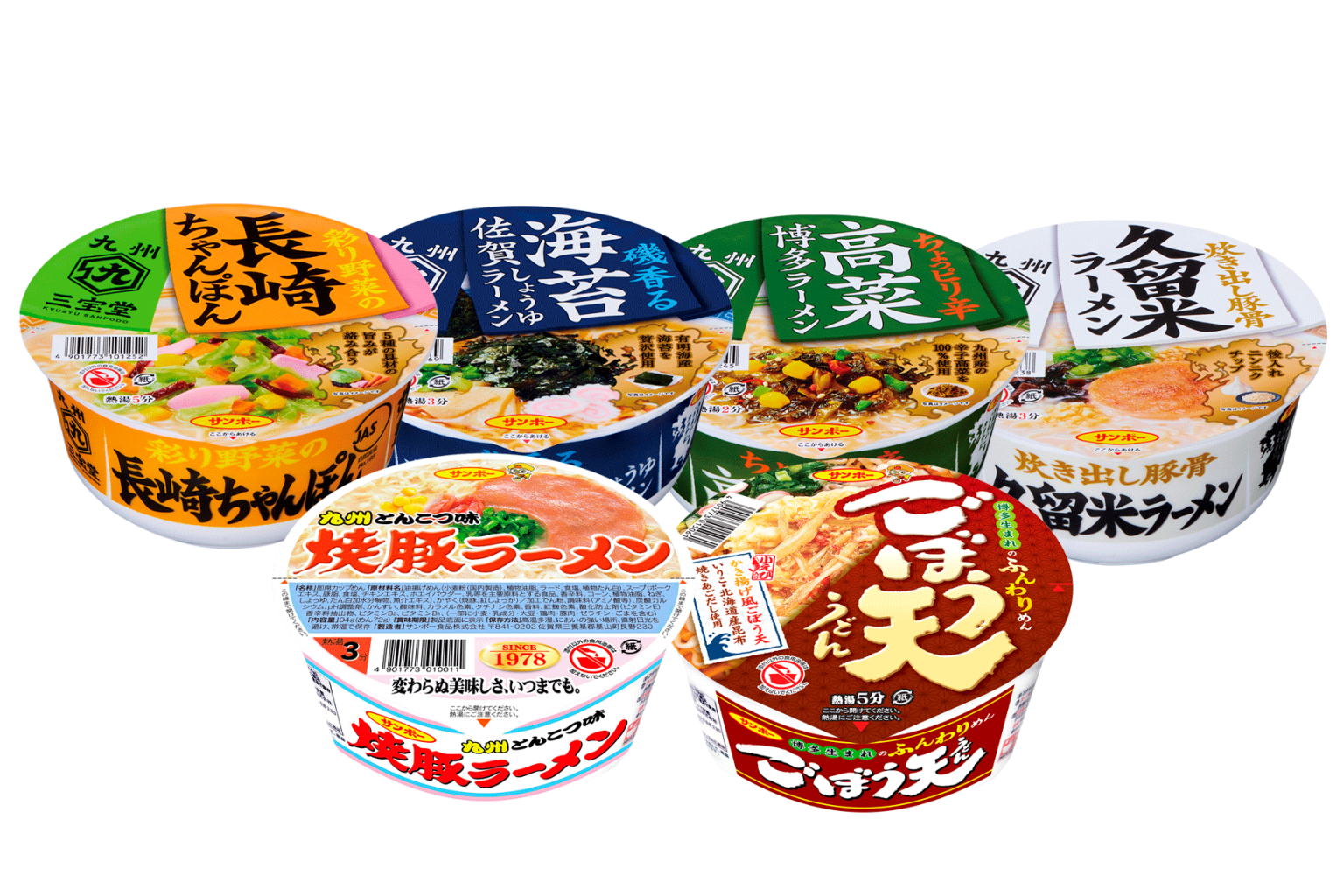 発売1周年記念 九州三宝堂食べくらべキャンペーン! | サンポー食品株式会社