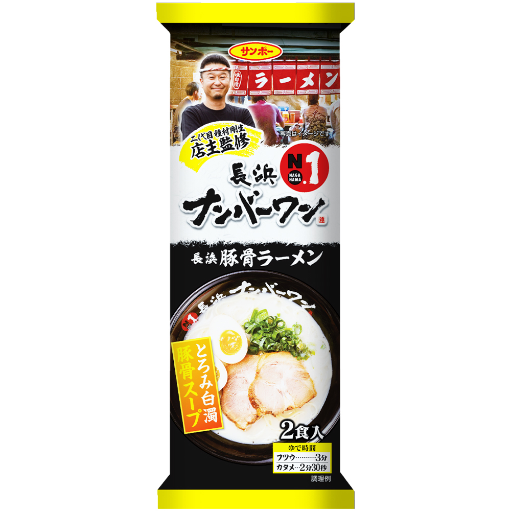 棒状 長浜ナンバーワン監修 長浜豚骨ラーメン