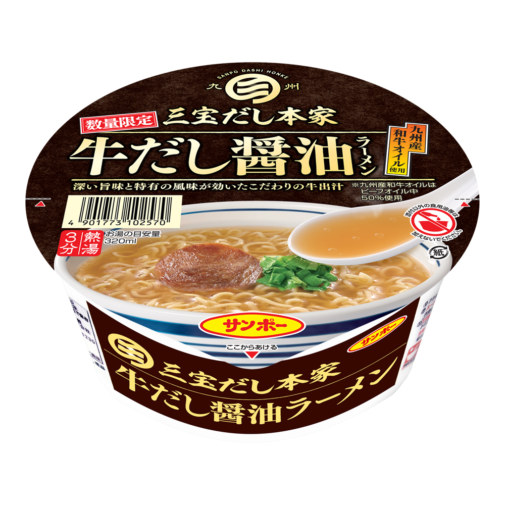 三宝だし本家 牛だし醤油ラーメン