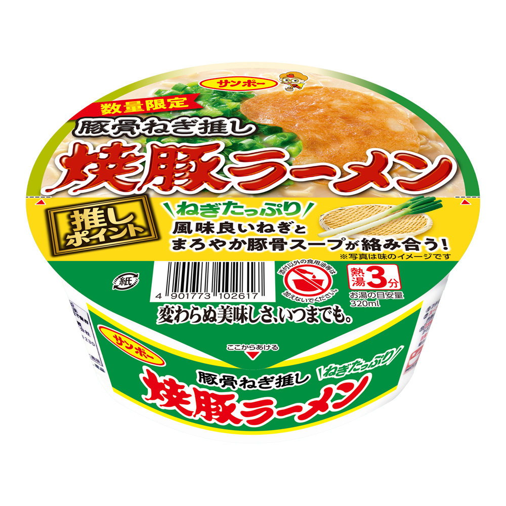 焼豚ラーメン 豚骨ねぎ推し
