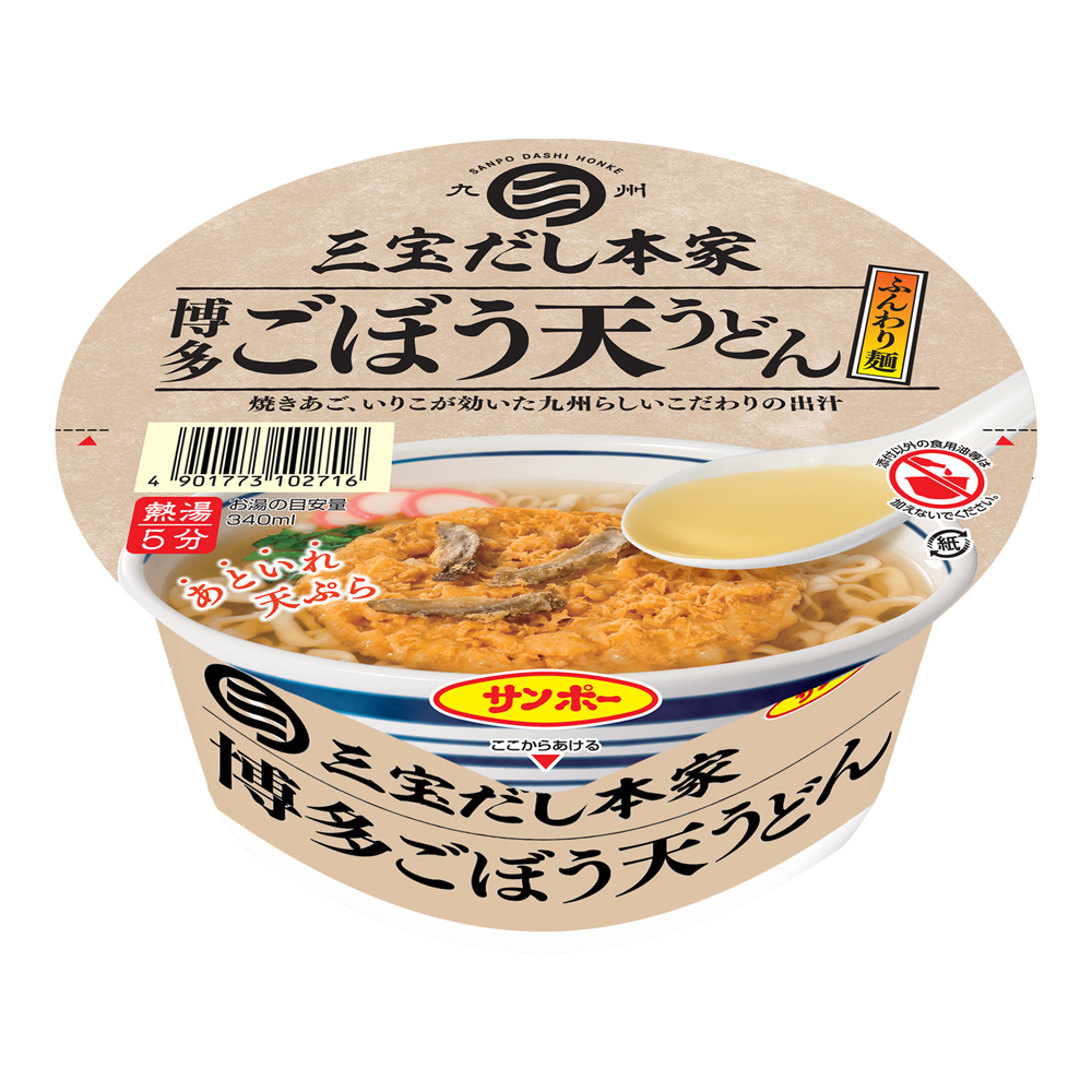 三宝だし本家 博多ごぼう天うどん
