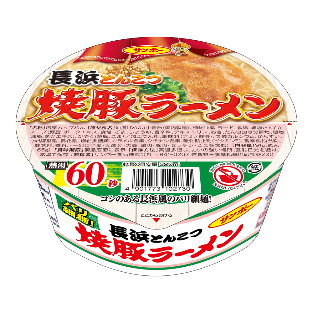 焼豚ラーメン 長浜とんこつ